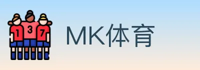 MK体育 logo